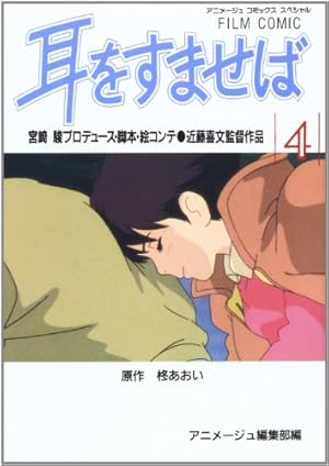 耳をすませば 野見祐二 / 耳をすませば サウンドトラック 新品レコード | JEUGIA